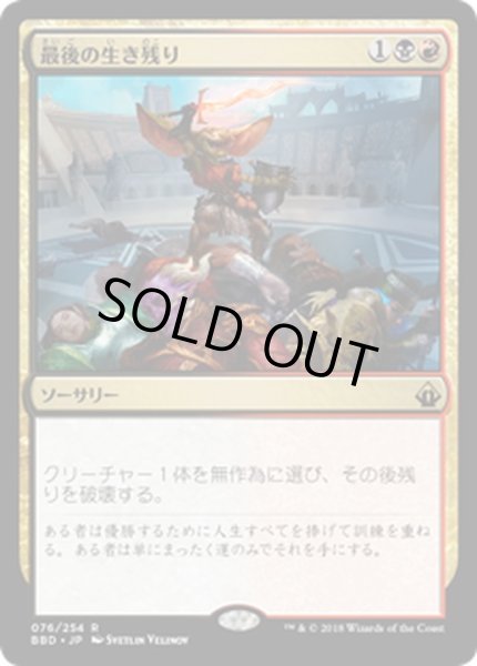 画像1: [EX+]最後の生き残り/Last One Standing《日本語》【BBD】 (1)