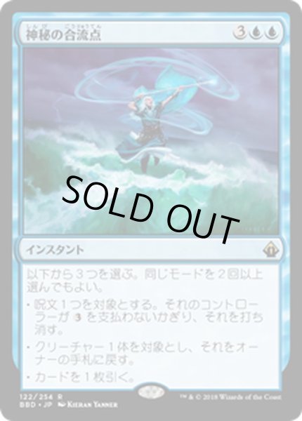 画像1: 神秘の合流点/Mystic Confluence《日本語》【BBD】 (1)
