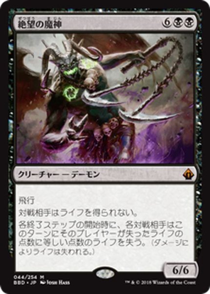 画像1: [EX+]絶望の魔神/Archfiend of Despair《日本語》【BBD】 (1)