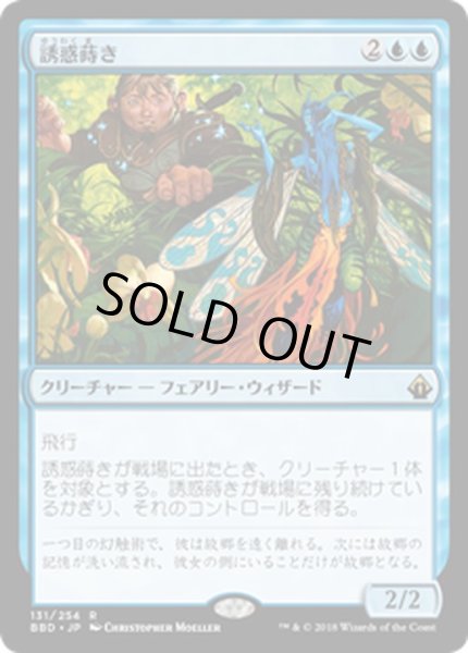 画像1: [EX+]誘惑蒔き/Sower of Temptation《日本語》【BBD】 (1)