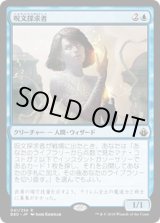 HPLD]呪文探求者/Spellseeker《日本語》【BBD】