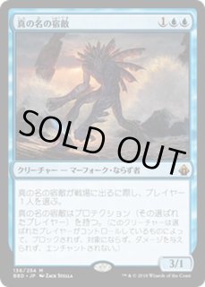 真の名の宿敵/True-Name Nemesis - カードラッシュ[MTG]