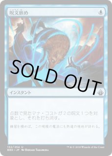 呪文嵌め/Spell Snare - カードラッシュ[MTG]