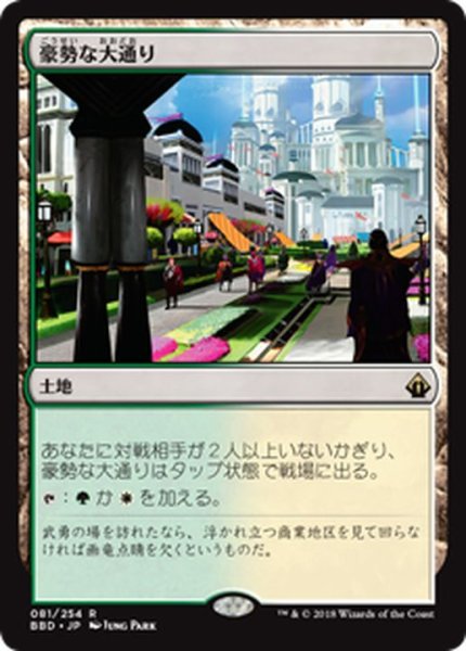 画像1: 豪勢な大通り/Bountiful Promenade《日本語》【BBD】 (1)