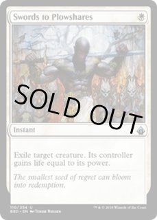 剣を鍬に/Swords to Plowshares - カードラッシュ[MTG]