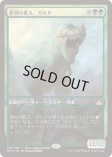 画像1: [EX]原初の飢え、ガルタ/Ghalta, Primal Hunger《日本語》【Game Day & Store Championship Promos(RIX)】 (1)