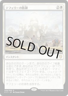 テフェリーの防御 - カードラッシュ[MTG]