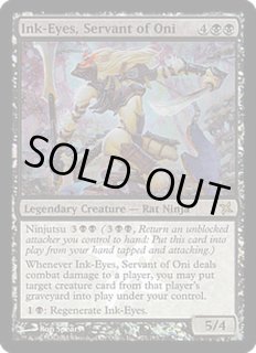 鬼の下僕 墨目 Ink Eyes Servant Of Oni カードラッシュ Mtg 鬼の下僕 墨目 Ink Eyes Servant Of Oni カードラッシュ Mtg