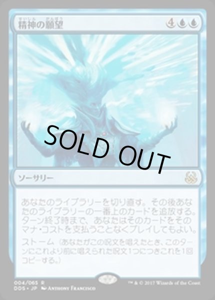 画像1: [EX+]精神の願望/Mind's Desire《日本語》【Duel Decks: Mind vs. Might】 (1)