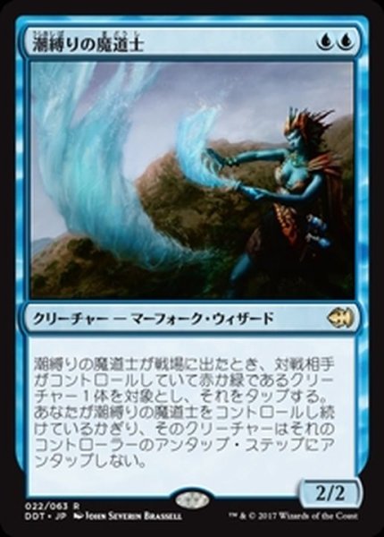 画像1: [EX+]潮縛りの魔道士/Tidebinder Mage《日本語》【Duel Decks: Merfolk vs. Goblins】 (1)