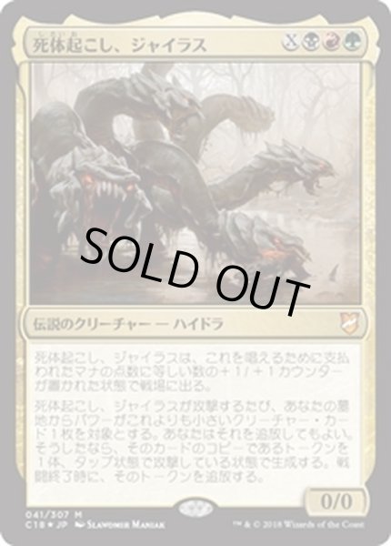 画像1: [EX+]死体起こし、ジャイラス/Gyrus, Waker of Corpses《日本語》【Commander 2018】 (1)
