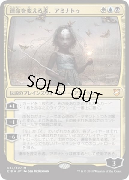 画像1: (FOIL)運命を変える者、アミナトゥ/Aminatou, the Fateshifter《日本語》【Commander 2018】 (1)