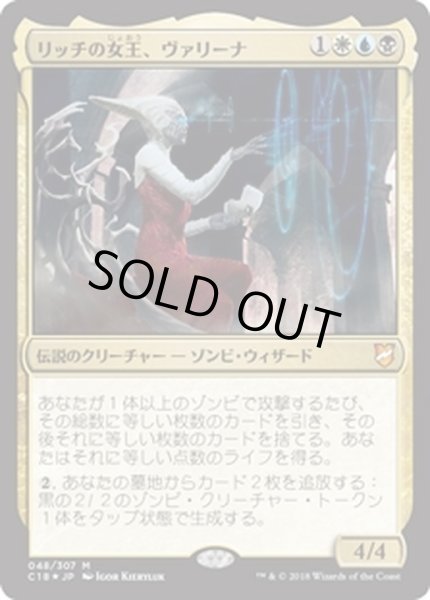 画像1: [EX+]リッチの女王、ヴァリーナ/Varina, Lich Queen《日本語》【Commander 2018】 (1)