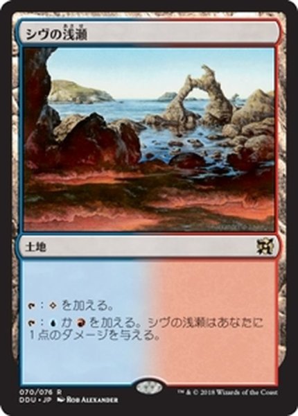 画像1: シヴの浅瀬/Shivan Reef《日本語》【Duel Decks: Elves vs. Inventors】 (1)