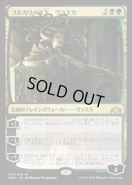 画像1: (FOIL)ゴルガリの女王、ヴラスカ/Vraska, Golgari Queen《日本語》【GRN】 (1)