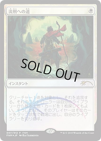 画像1: [PLD]流刑への道/Path to Exile《日本語》【FNM Promos】 (1)