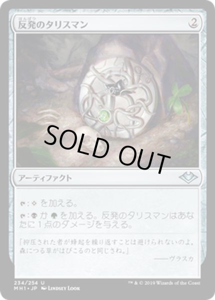 画像1: [EX+](FOIL)反発のタリスマン/Talisman of Resilience《日本語》【MH1】 (1)