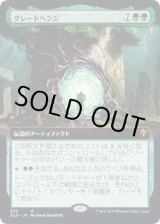 The Great Henge (Extended Art) | Throne of Eldraine