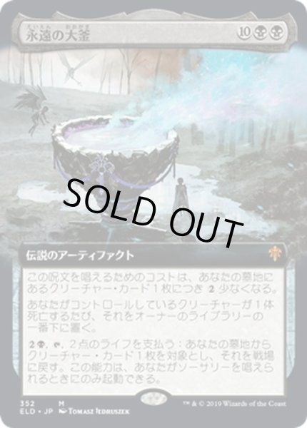 画像1: (FOIL)(フルアート)永遠の大釜/The Cauldron of Eternity《日本語》【ELD】 (1)