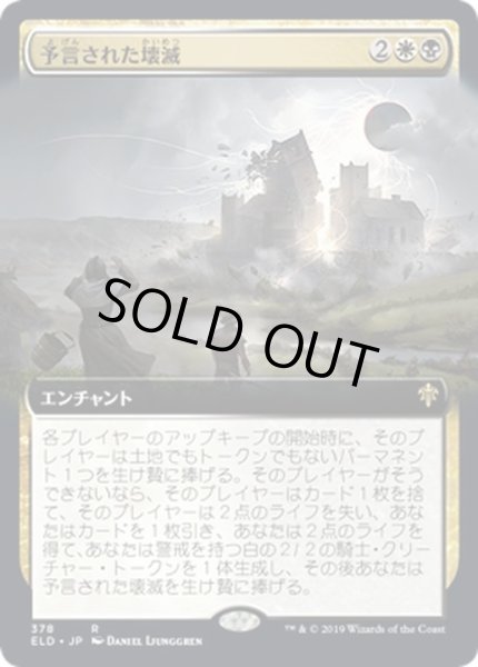 画像1: [EX](FOIL)(フルアート)予言された壊滅/Doom Foretold《日本語》【ELD】 (1)