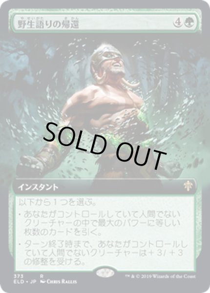 画像1: [EX+](FOIL)(フルアート)野生語りの帰還/Return of the Wildspeaker《日本語》【ELD】 (1)