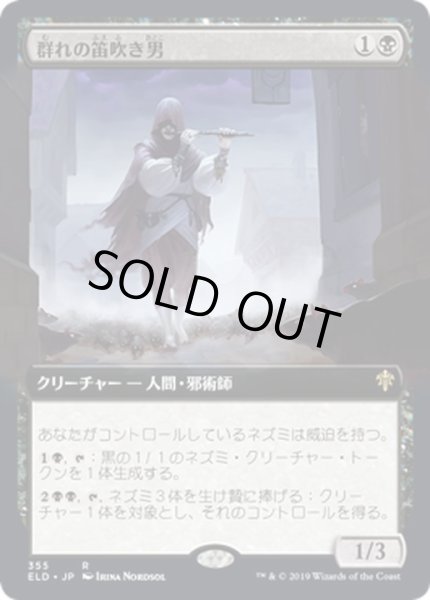 画像1: [EX+](FOIL)(フルアート)群れの笛吹き男/Piper of the Swarm《日本語》【ELD】 (1)