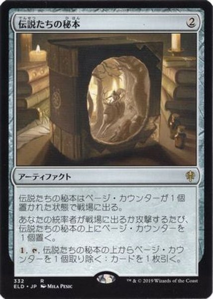 画像1: [EX+]伝説たちの秘本/Tome of Legends《日本語》【ELD】 (1)