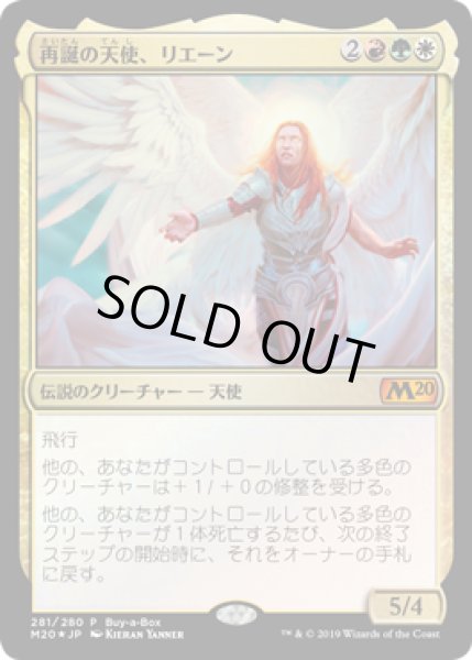 画像1: 再誕の天使、リエーン/Rienne, Angel of Rebirth《日本語》【M20】 (1)