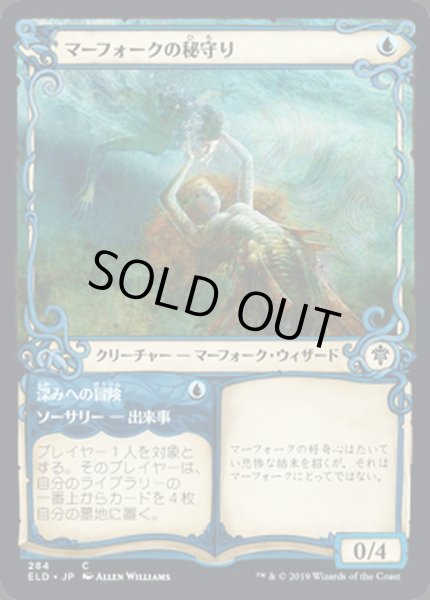 画像1: (FOIL)(ショーケース枠)マーフォークの秘守り/Merfolk Secretkeeper《日本語》【ELD】 (1)