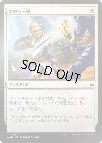 画像1: 果敢な一撃/Defiant Strike《日本語》【WAR】 (1)