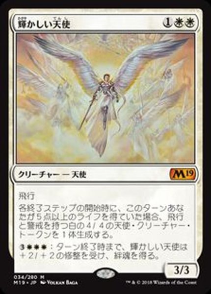 画像1: [EX+]輝かしい天使/Resplendent Angel《日本語》【M19】 (1)