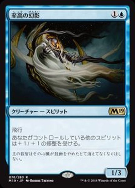 画像1: 至高の幻影/Supreme Phantom《日本語》【M19】 (1)