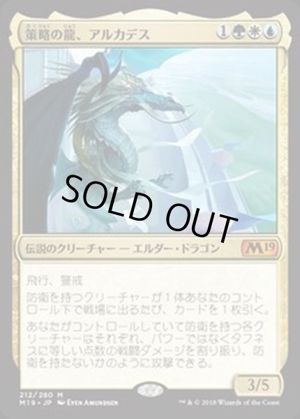 画像1: [EX+]策略の龍、アルカデス/Arcades, the Strategist《日本語》【M19】 (1)