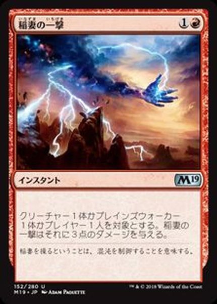 画像1: [EX+]稲妻の一撃/Lightning Strike《日本語》【M19】 (1)