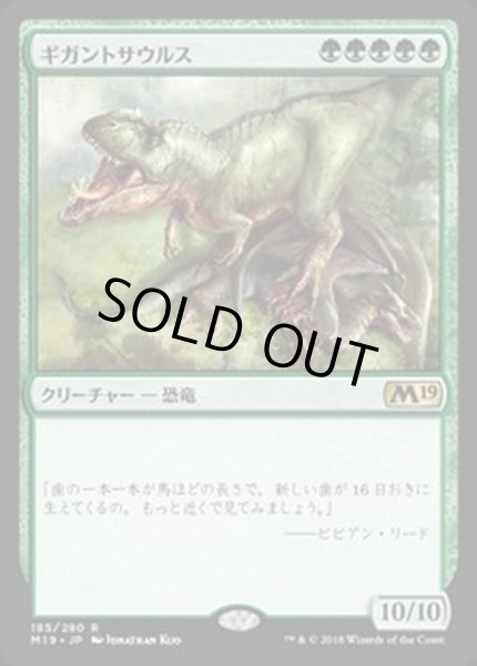 画像1: ギガントサウルス/Gigantosaurus《日本語》【M19】 (1)