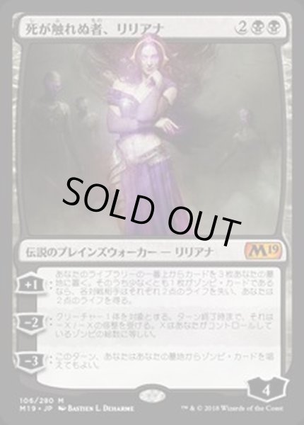 画像1: [PLD]死が触れぬ者、リリアナ/Liliana, Untouched by Death《日本語》【M19】 (1)