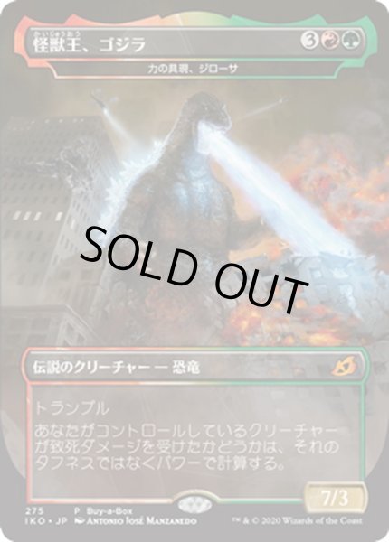 画像1: [EX](FOIL)怪獣王、ゴジラ/Godzilla, King of the Monsters《日本語》【IKO】 (1)