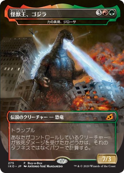画像1: [EX+](FOIL)怪獣王、ゴジラ/Godzilla, King of the Monsters《日本語》【IKO】 (1)