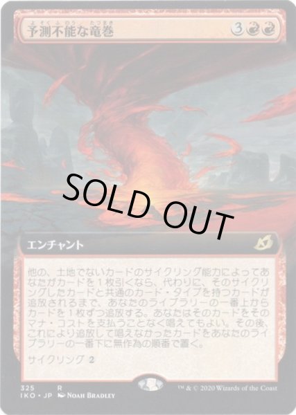 画像1: [EX+](FOIL)(フルアート)予測不能な竜巻/Unpredictable Cyclone《日本語》【IKO】 (1)