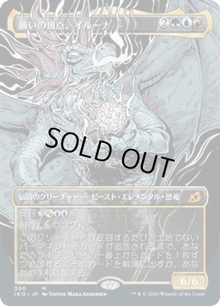 画像1: [EX+](ショーケース枠)願いの頂点、イルーナ/Illuna, Apex of Wishes《日本語》【IKO】 (1)