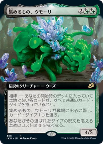画像1: (フルアート)集めるもの、ウモーリ/Umori, the Collector《日本語》【IKO】 (1)