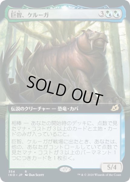 画像1: (フルアート)巨智、ケルーガ/Keruga, the Macrosage《日本語》【IKO】 (1)