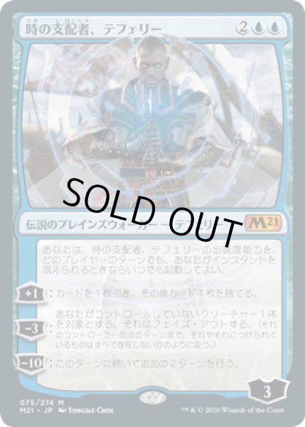 画像1: [EX](FOIL)(075)時の支配者、テフェリー/Teferi, Master of Time《日本語》【M21】 (1)