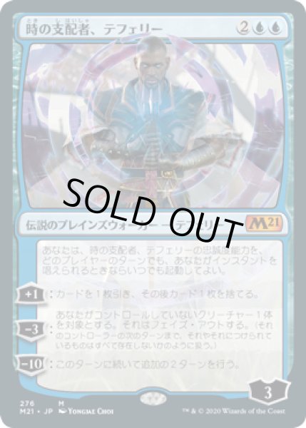 画像1: (FOIL)(276)時の支配者、テフェリー/Teferi, Master of Time《日本語》【M21】 (1)