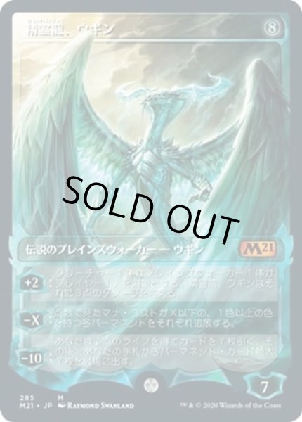 画像1: [EX](ショーケース枠)精霊龍、ウギン/Ugin, the Spirit Dragon《日本語》【M21】 (1)