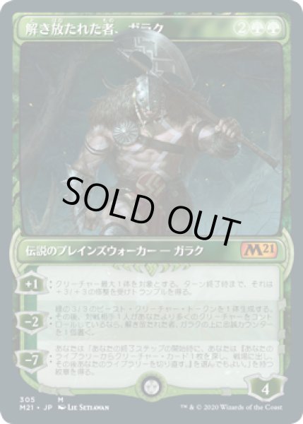 画像1: [EX+](FOIL)(ショーケース枠)解き放たれた者、ガラク/Garruk, Unleashed《日本語》【M21】 (1)