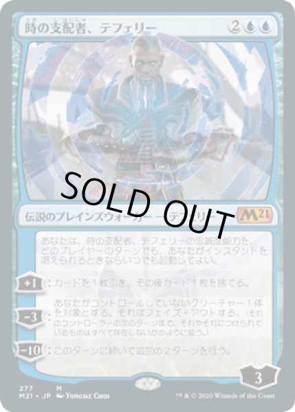 画像1: (FOIL)(277)時の支配者、テフェリー/Teferi, Master of Time《日本語》【M21】 (1)