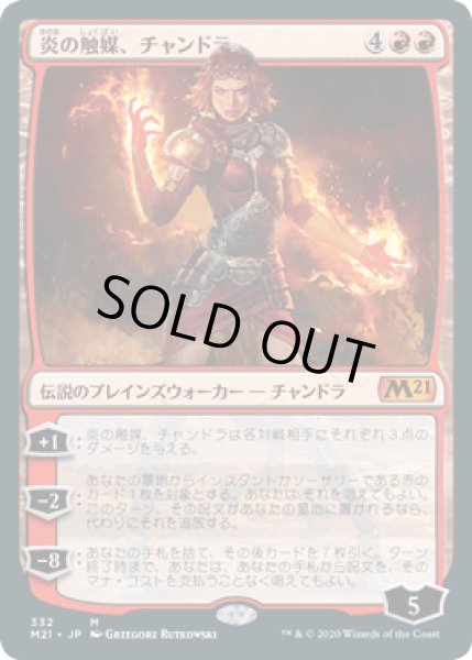 画像1: [EX+](FOIL)炎の触媒、チャンドラ/Chandra, Flame's Catalyst《日本語》【M21】 (1)