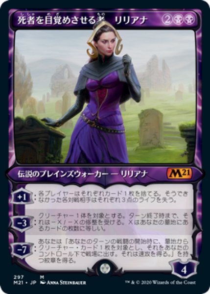 画像1: [EX+](FOIL)(ショーケース枠)死者を目覚めさせる者、リリアナ/Liliana, Waker of the Dead《日本語》【M21】 (1)