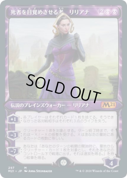 画像1: [EX+](FOIL)(ショーケース枠)死者を目覚めさせる者、リリアナ/Liliana, Waker of the Dead《日本語》【M21】 (1)